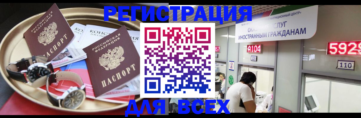 временная прописка в Абинске